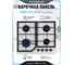 Газовая варочная поверхность MBS PG-611IV classic 5433 2