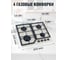 Газовая варочная поверхность MBS PG-611IV classic 5433 3