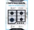 Газовая варочная поверхность MBS PG-611WH classic 5434 2