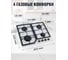 Газовая варочная поверхность MBS PG-611WH classic 5434 3