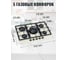 Газовая варочная поверхность MBS PG-801IV classic 5883 3