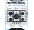 Газовая варочная поверхность MBS PG-801WH classic 5866 2