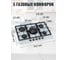 Газовая варочная поверхность MBS PG-801WH classic 5866 3
