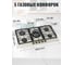 Газовая варочная поверхность MBS PG-905IV classic 5652 3