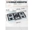 Газовая варочная поверхность MBS PG-905WH classic 5651 3