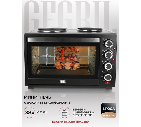 Многофункциональная мини-печь GFGRIL GFO-40