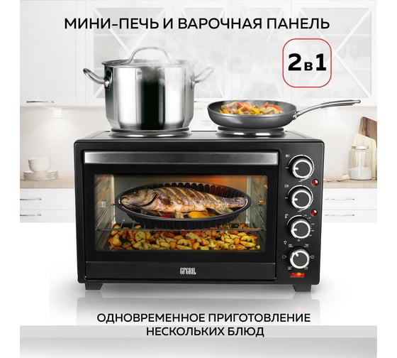 Многофункциональная мини-печь GFGRIL GFO-40