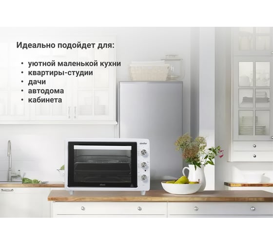 Мини-печь SImfer Albeni comfort, 3 режима работы,34 л M3402