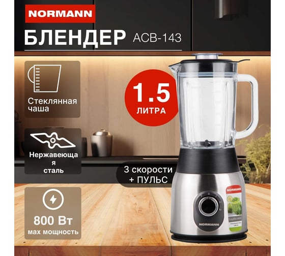 Стационарный блендер NORMANN ACB-143