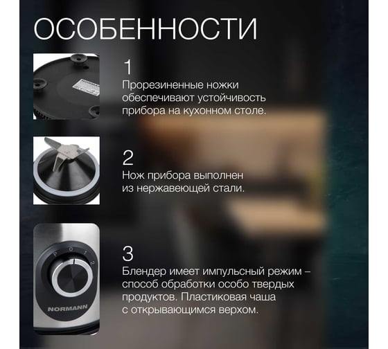 Стационарный блендер NORMANN ACB-143