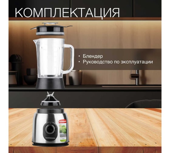Стационарный блендер NORMANN ACB-143