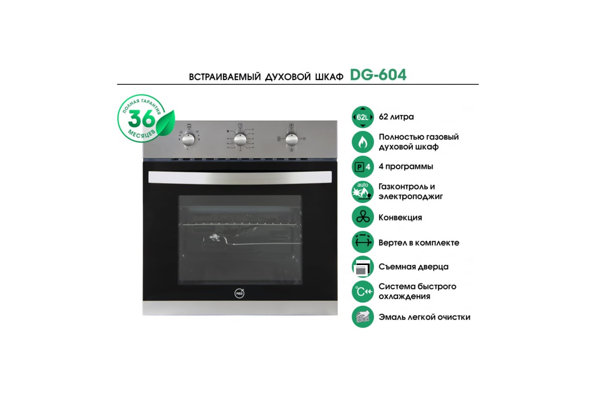 Газовый духовой шкаф mbs dg 604