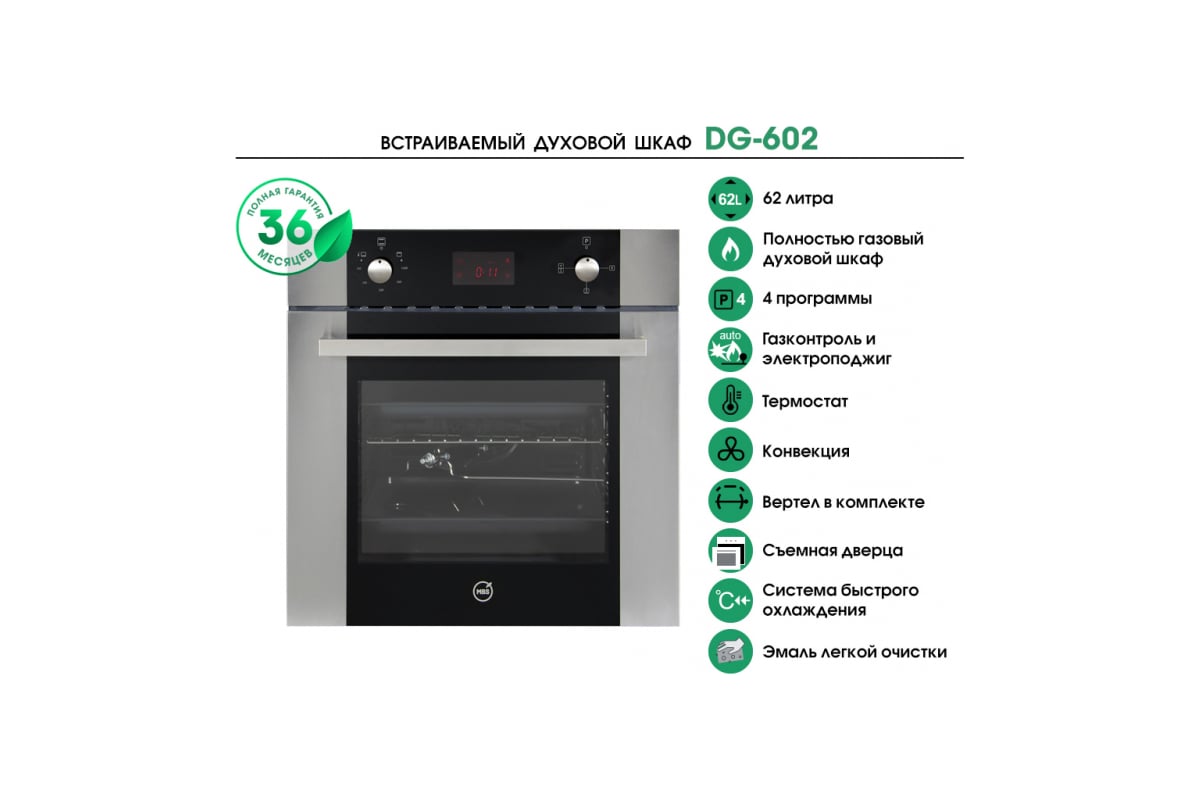 Mbs dg 602 газовый духовой шкаф