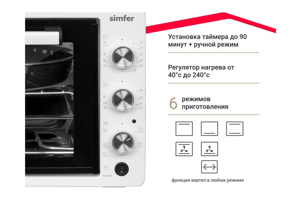 -печь SImfer Albeni Plus, 6 режимов работы, конвекция, вертел M4216 .