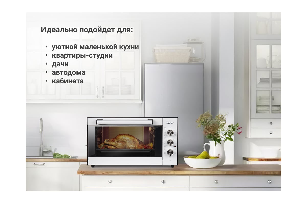 Мини-печь SImfer Classic 35 л, 5 режимов работы, конвекция, 2 противня  M3501 - выгодная цена, отзывы, характеристики, 6 видео, фото - купить в  Москве и РФ