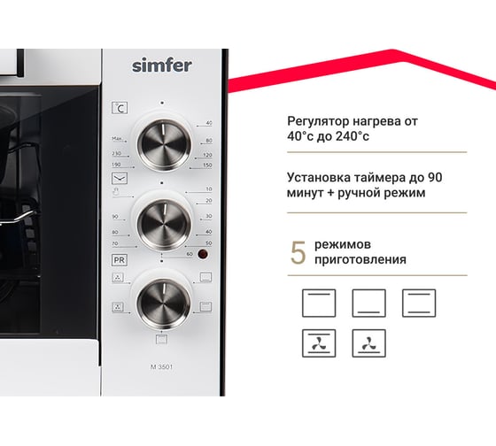 Мини-печь SImfer Classic 35 л, 5 режимов работы, конвекция, 2 противня M3501