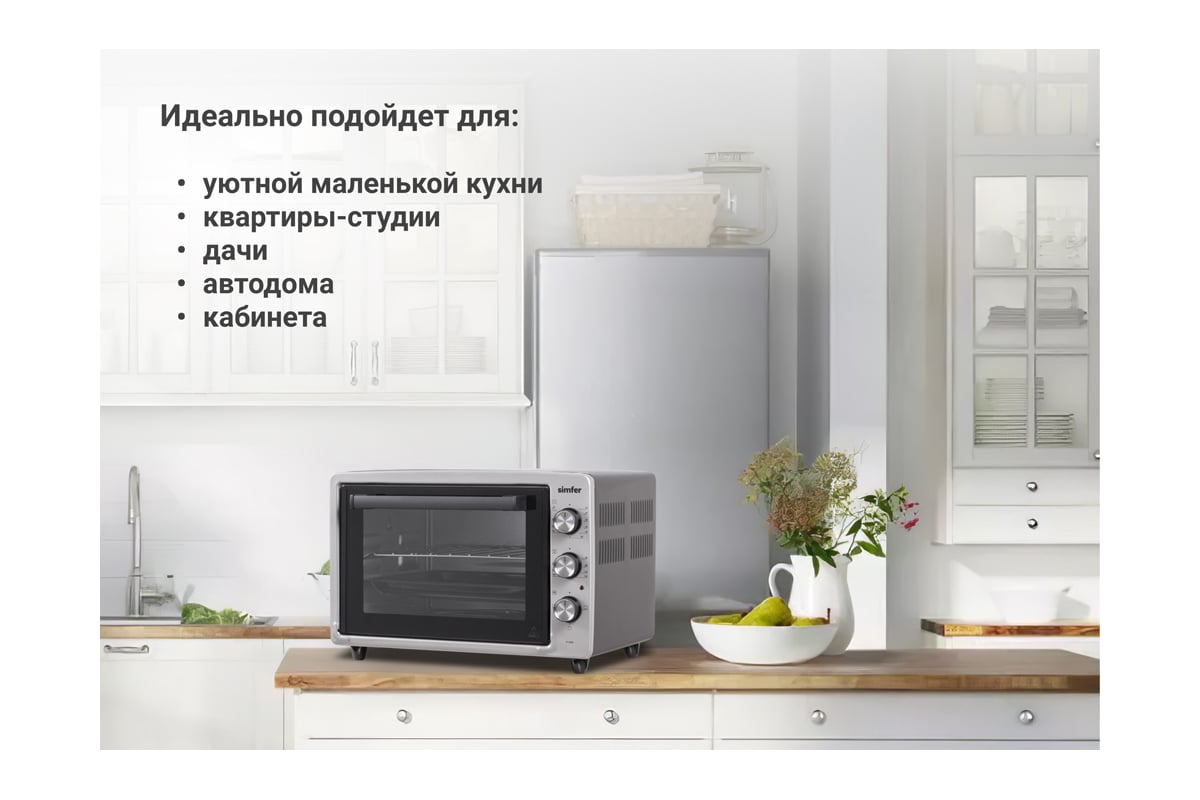 Мини-печь SImfer Albeni comfort 34 л, 3 режима работы M3428 - выгодная  цена, отзывы, характеристики, 4 видео, фото - купить в Москве и РФ