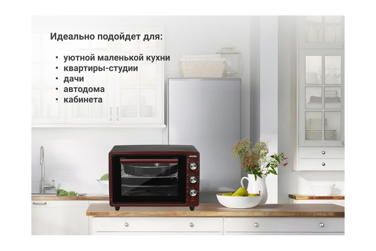 Мини-печь SImfer Albeni comfort 34 л, 3 режима работы M3419 - выгодная  цена, отзывы, характеристики, 2 видео, фото - купить в Москве и РФ