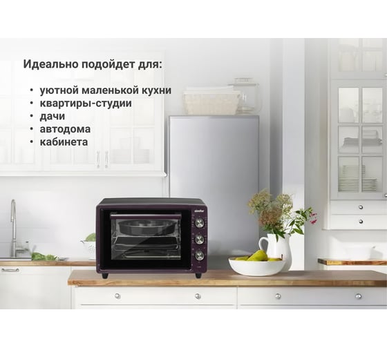 Мини-печь SImfer Albeni comfort 34 л, 3 режима работы M3418
