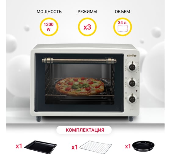 Мини-печь SImfer Albeni Retro 3 режима работы, бежевая M3407