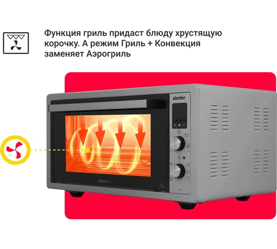 Мини-печь SImfer Albeni Plus Comfort, 6 режимов, утапливаемые ручки, конвекция, гриль M4557