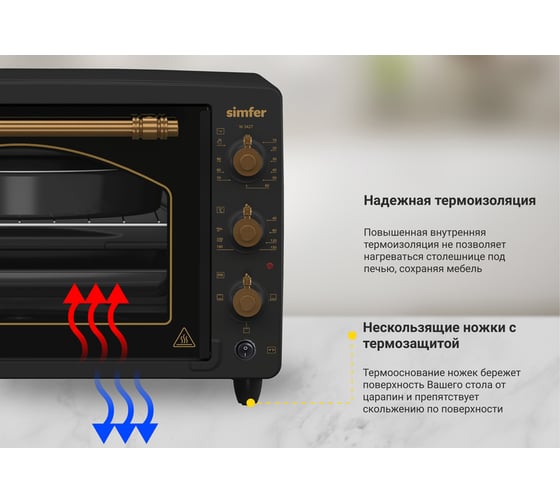 Мини-печь SImfer Albeni Retro 34 л, 4 режима работы, с вертелом M3427