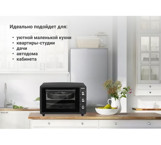 Мини-печь SImfer Albeni comfort 34 л, 3 режима работы M3426
