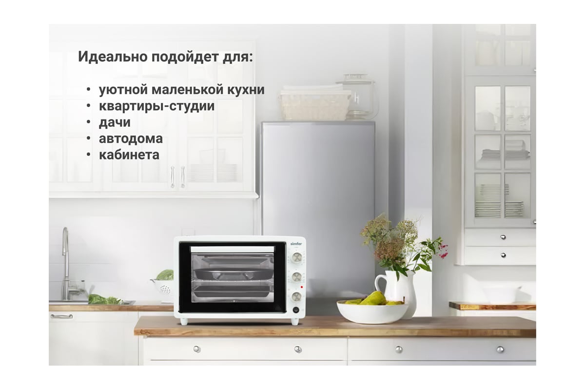 Мини-печь SImfer Albeni comfort, 34 л, 4 режима работы, с вертелом M3404 -  выгодная цена, отзывы, характеристики, 2 видео, фото - купить в Москве и РФ