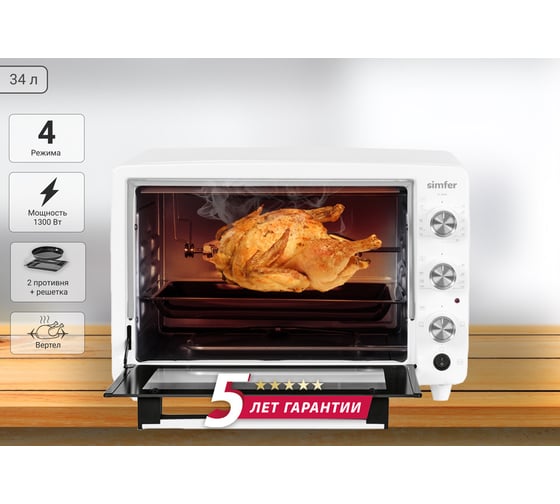 Мини-печь SImfer Albeni comfort, 34 л, 4 режима работы, с вертелом M3404