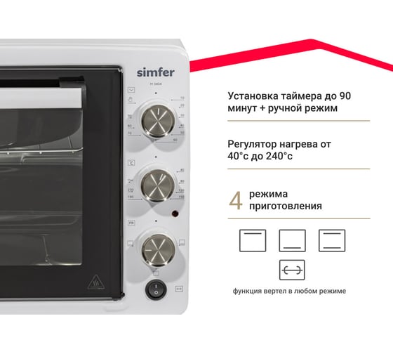 Мини-печь SImfer Albeni comfort, 34 л, 4 режима работы, с вертелом M3404