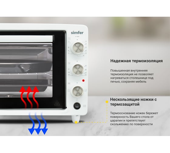 Мини-печь SImfer Albeni comfort, 34 л, 4 режима работы, с вертелом M3404