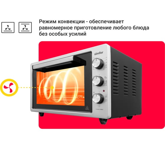 Мини-печь SImfer Albeni Plus, 5 режимов, конвекция M4244