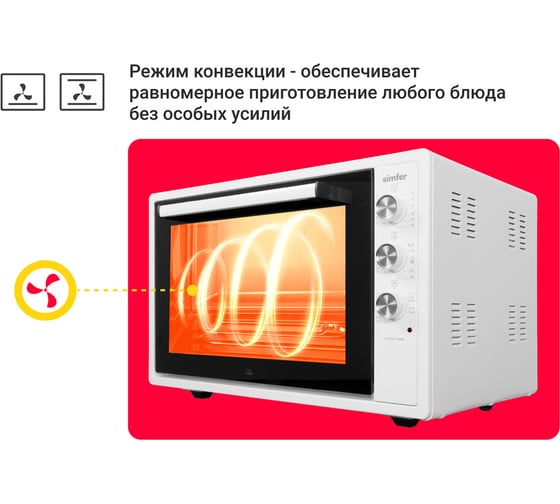 Мини-печь SImfer  SImfe Albeni Pro XXL 5 режимов работы, конвекция M7002
