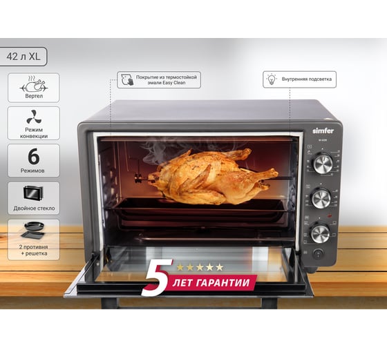 Мини-печь SImfer Albeni Plus 6 режимов работы, 2 противня, конвекция, вертел M4226