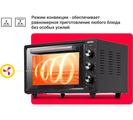 Мини-печь SImfer Albeni Plus 6 режимов работы, 2 противня, конвекция, вертел M4226