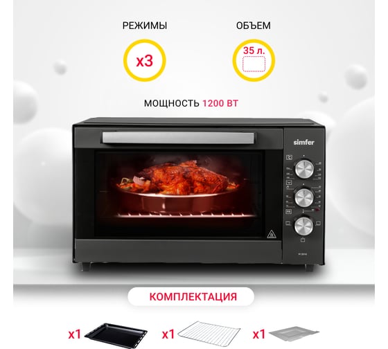 Мини-печь SImfer Classic, 3 режима работы, верхний и нижний нагрев M3510