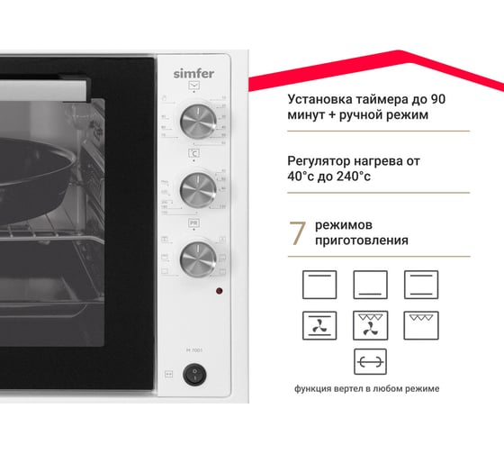 Мини-печь SImfer Albeni Pro XXL, 7 режимов работы, гриль, вертел, конвекция M7001