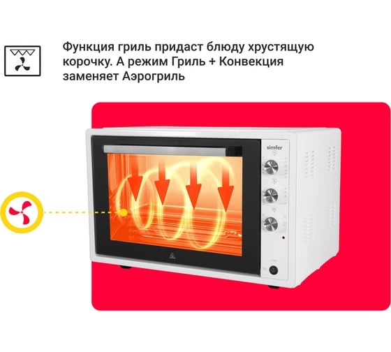 Мини-печь SImfer Albeni Pro XXL, 7 режимов работы, гриль, вертел, конвекция M7001