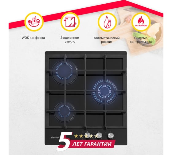Газовая варочная панель SImfer газ на стекле, газконтроль, конфорка WOK, черная H45L35B516