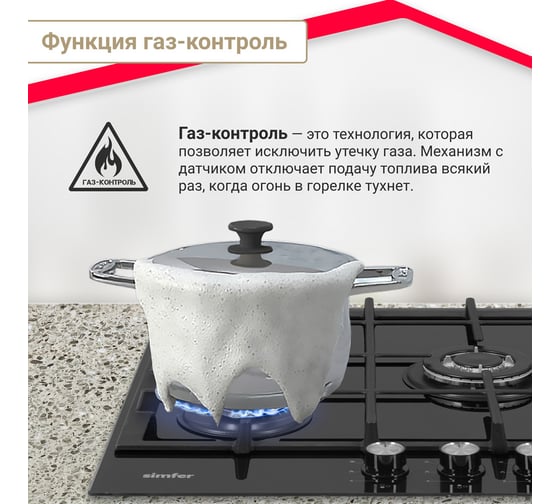 Газовая варочная панель SImfer газ на стекле, газконтроль, конфорка WOK, черная H45L35B516