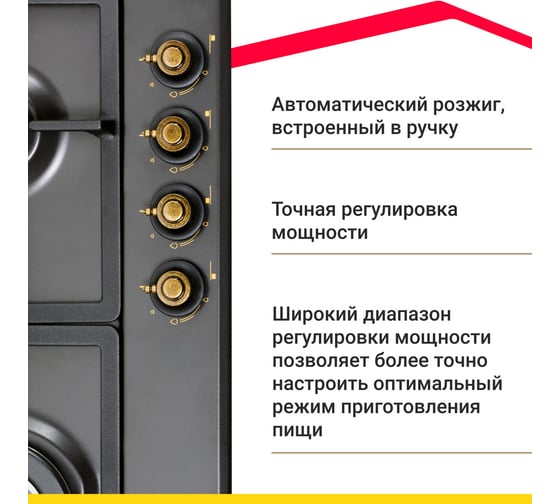 Газовая варочная панель SImfer с газ-контролем, черная H60V41L517