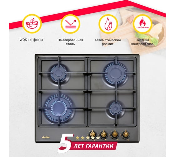 Газовая варочная панель SImfer с газ-контролем, черная H60V41L517