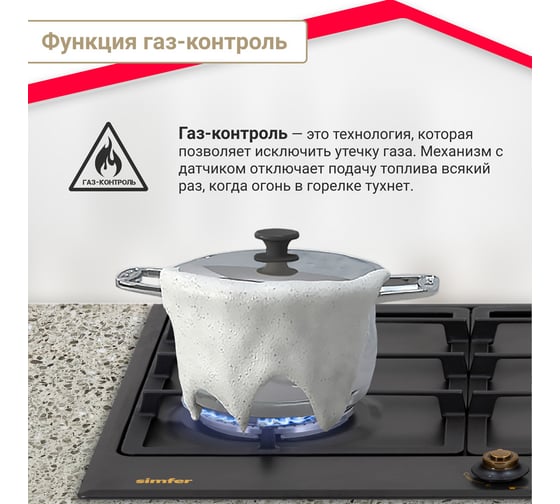 Газовая варочная панель SImfer с газ-контролем, черная H60V41L517