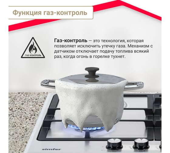 Газовая варочная панель с газ-контролем SImfer нержавеющая сталь H60V41M516