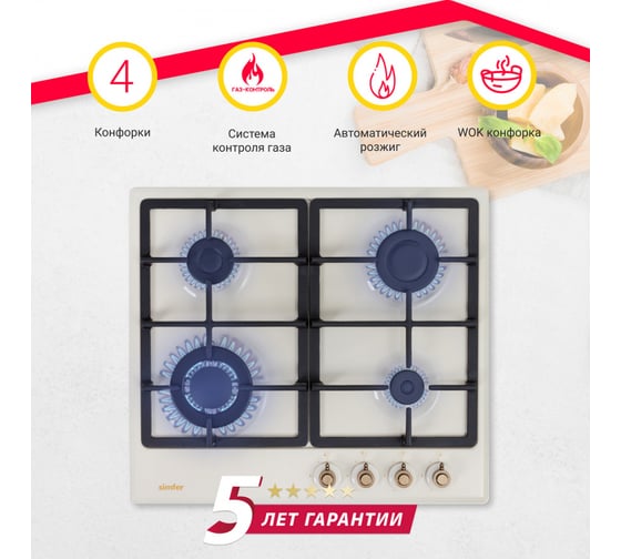 Газовая варочная панель SImfer с газ-контролем, бежевая H60V41O517