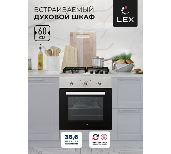 Встраиваемый духовой шкаф Lex EDM 041 IX CHAO000321
