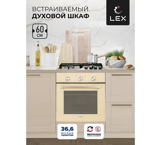 Встраиваемый духовой шкаф Lex EDM 070 IV CHAO000312