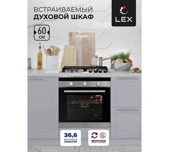 Встраиваемый духовой шкаф Lex EDM 070 IX CHAO000192