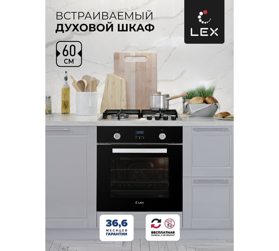 Встраиваемый духовой шкаф Lex EDP 093 BL CHAO000315