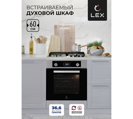Встраиваемый духовой шкаф Lex EDP 094 IX CHAO000377